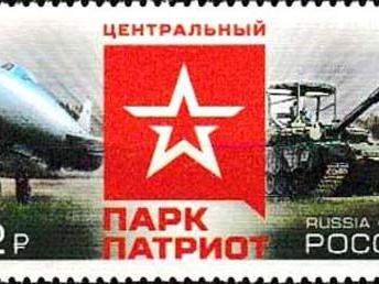 34 Russland - Einzelmarke „Zentraler Park ´Patriot´“, Mi.-Nr. 3605 Sukhoi Su-9