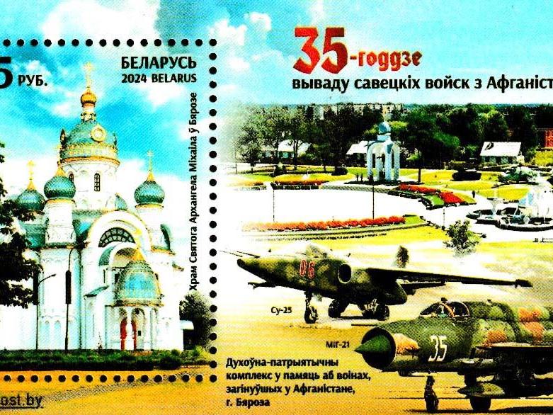 45 Weißrussland - Block Mi.-Nr. 237(1552) „35. Jahrestag der Rückkehr der sowjetischen Streitkräfte aus Afghanistan“, Blockrandabbildungen Mil Mi-24, Mil Mi-8T, Sukhoi Su-25, MiG-21MT